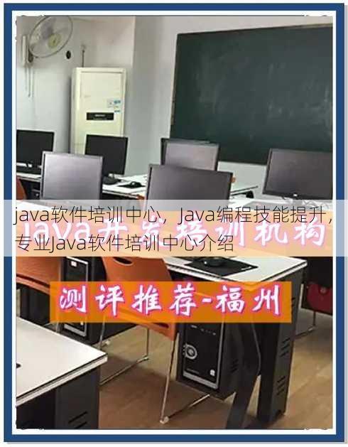java软件培训中心