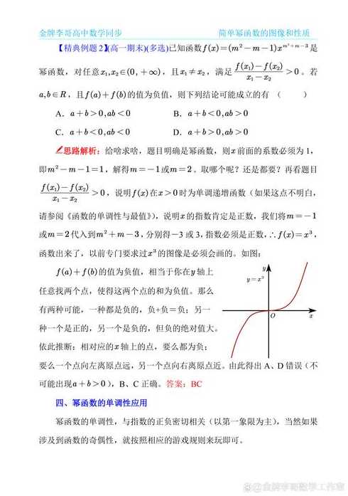 高一幂函数图像及性质（高一幂函数的试题及答案）