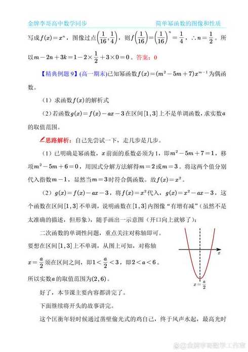 高一幂函数图像及性质（高一幂函数的试题及答案）