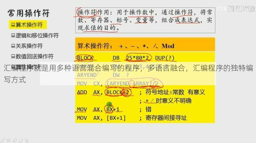 汇编程序就是用多种语言混合编写的程序