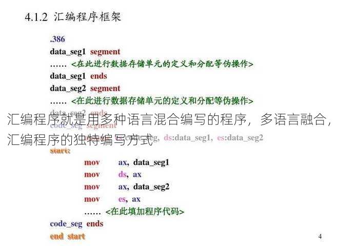 汇编程序就是用多种语言混合编写的程序