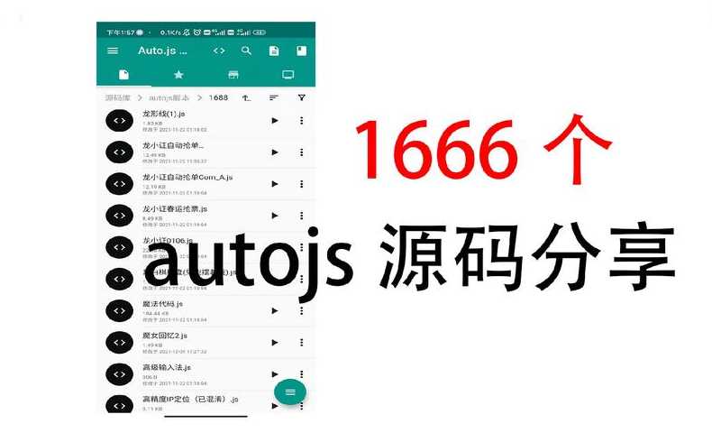 autojs一千六百多个脚本（autojs脚本制作）