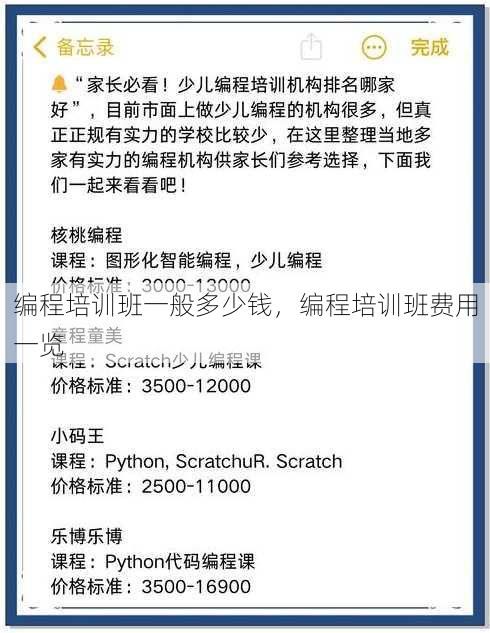 编程培训班一般多少钱