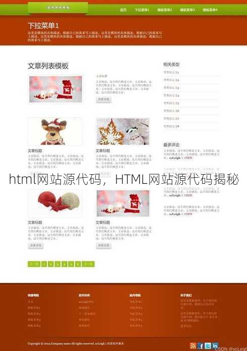 html网站源代码