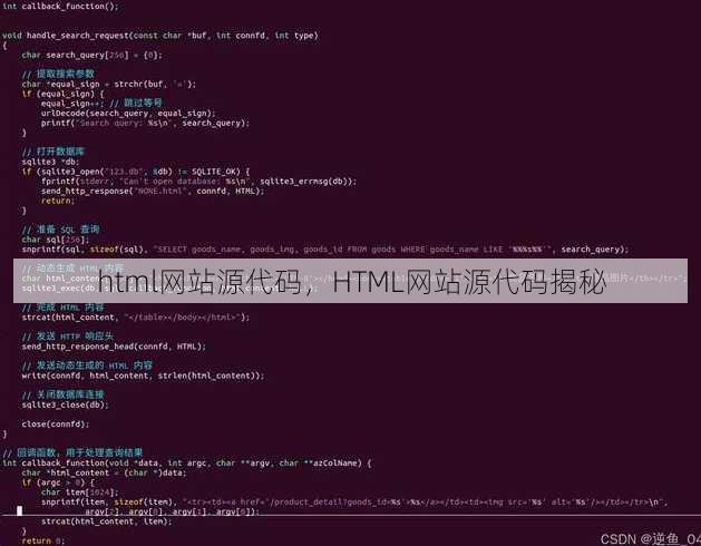 html网站源代码