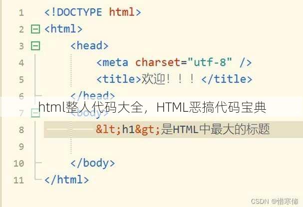 html整人代码大全
