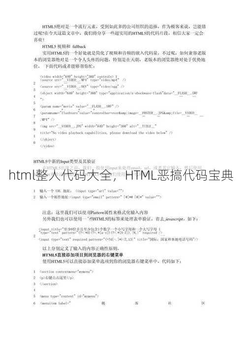 html整人代码大全