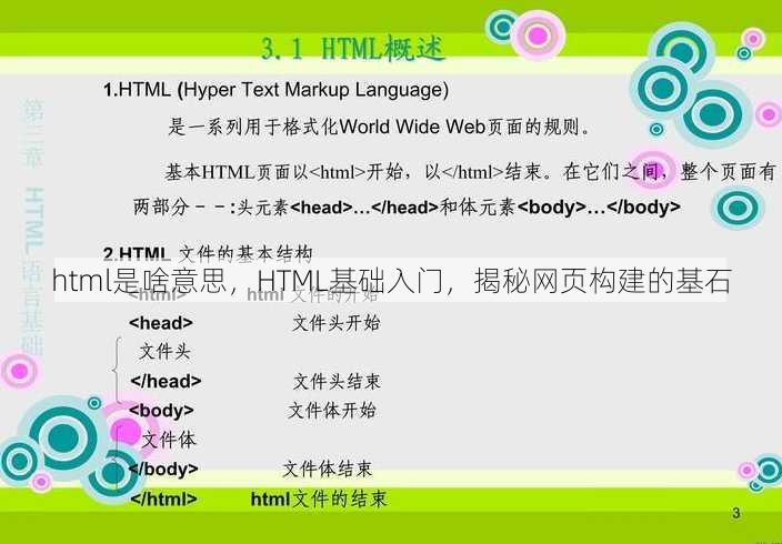 html是啥意思