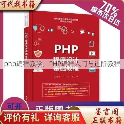 php编程教学