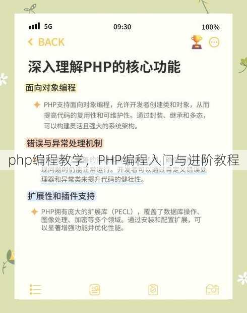 php编程教学