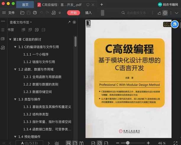 c语言高级编程（c语言高级编程教程）