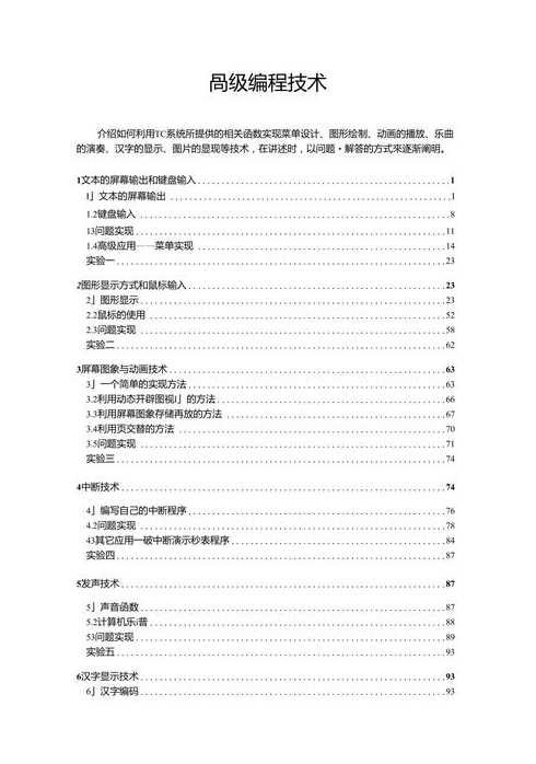 c语言高级编程（c语言高级编程教程）