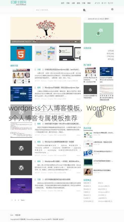 wordpress个人博客模板