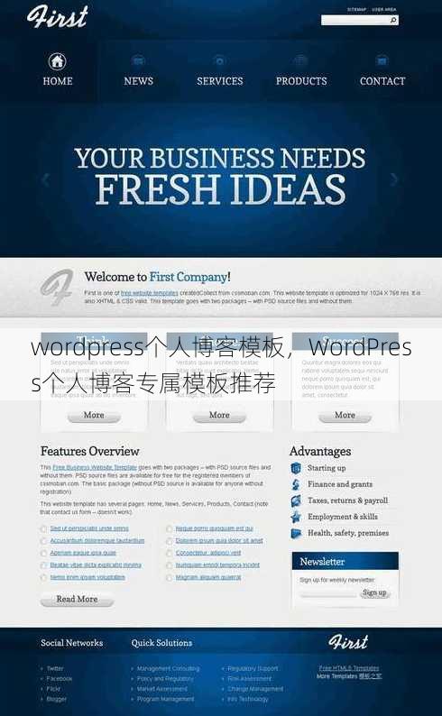 wordpress个人博客模板