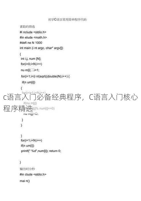 c语言入门必备经典程序