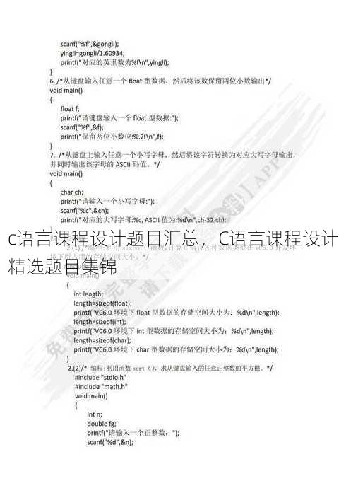 c语言课程设计题目汇总