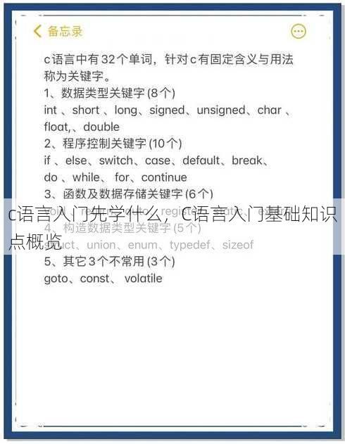 c语言入门先学什么