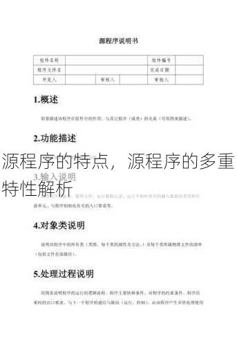 源程序的特点