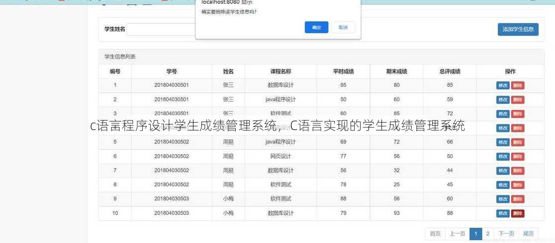 c语言程序设计学生成绩管理系统