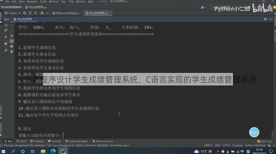 c语言程序设计学生成绩管理系统
