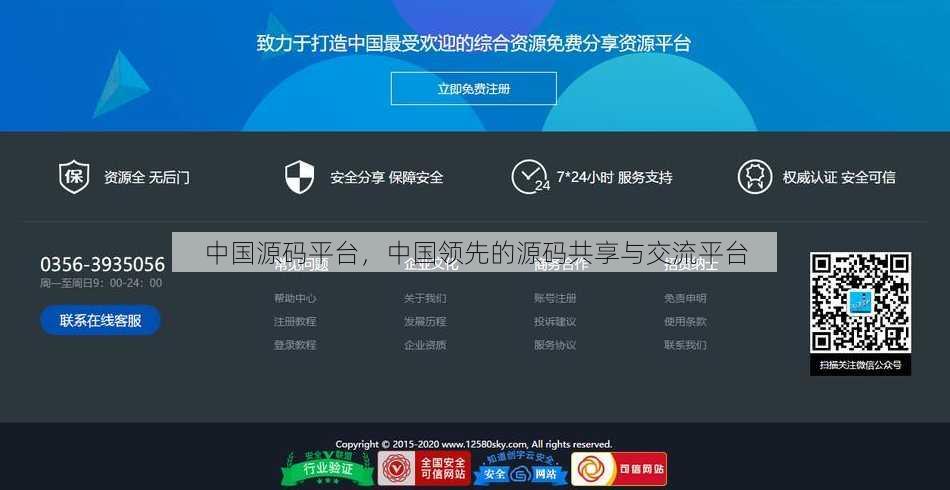 中国源码平台