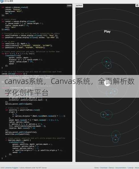 canvas系统