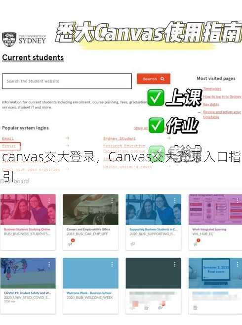 canvas交大登录