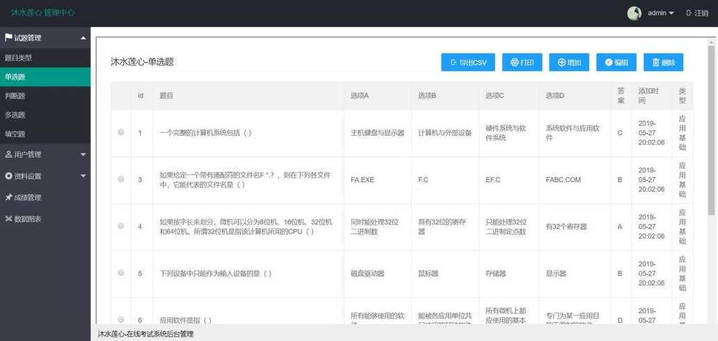 php开源题库系统（php题库系统源码）