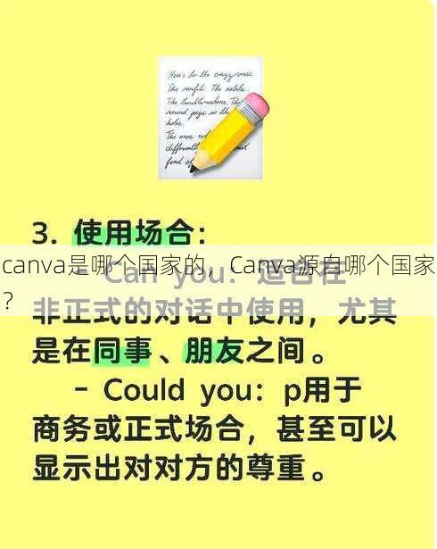 canva是哪个国家的