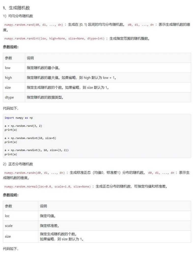 python随机数函数怎么用（python随机数函数用法）