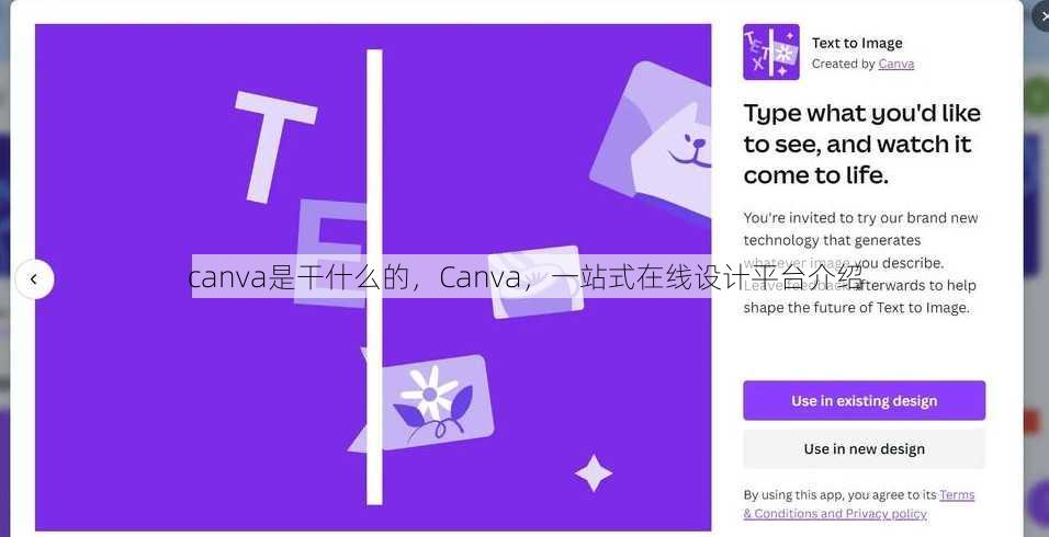 canva是干什么的
