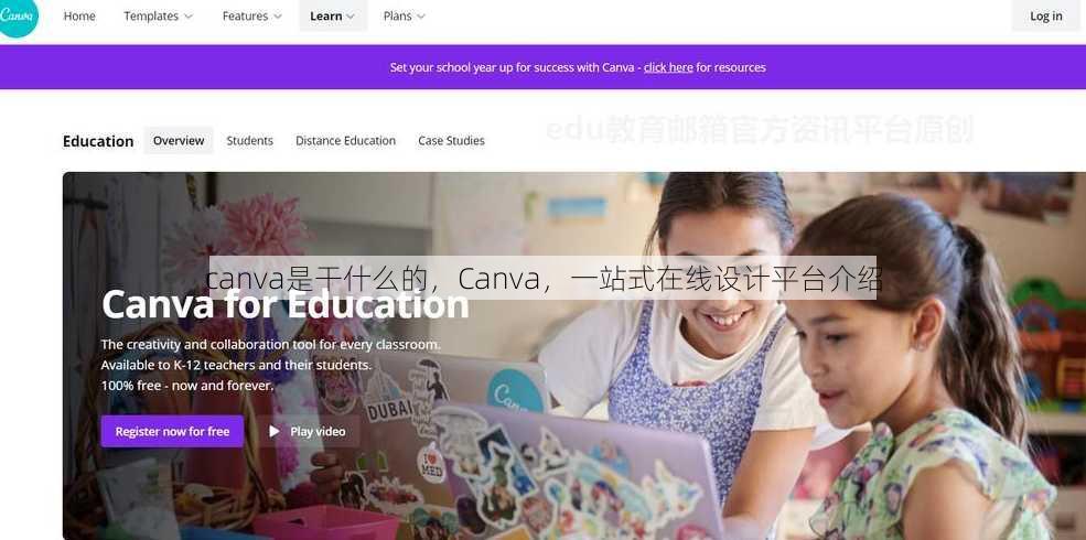 canva是干什么的