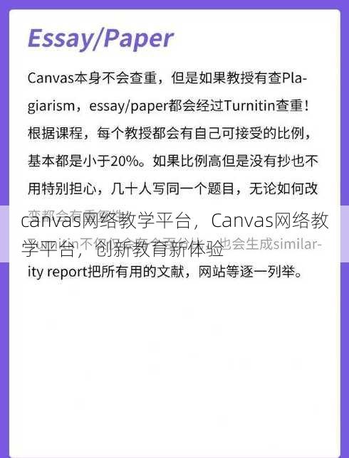 canvas网络教学平台