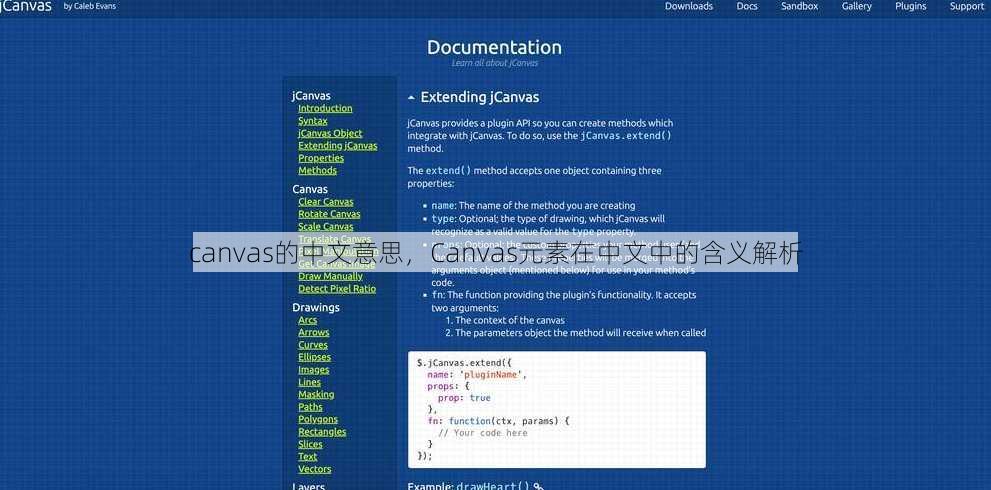 canvas的中文意思