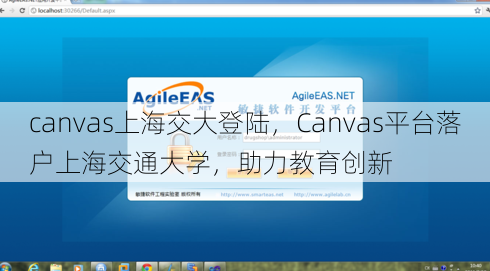 canvas上海交大登陆