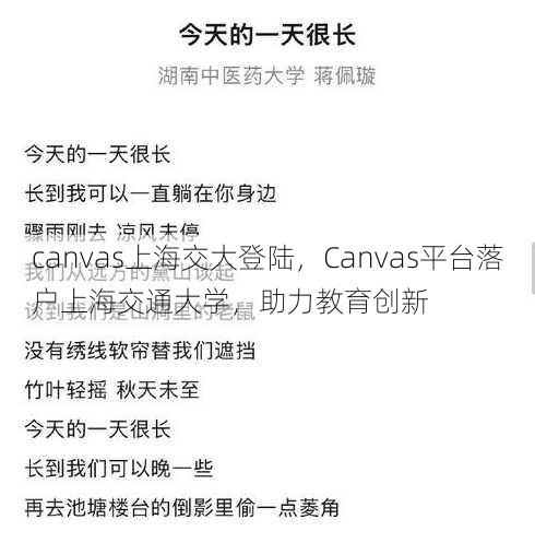canvas上海交大登陆