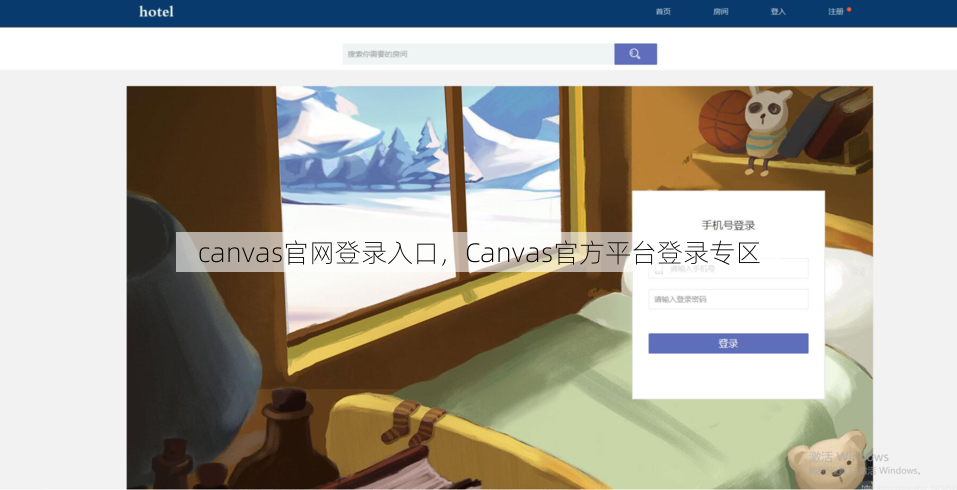 canvas官网登录入口