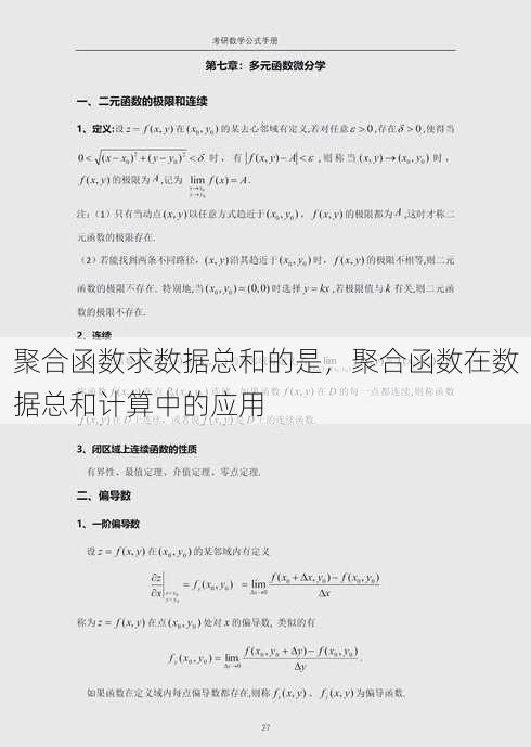 聚合函数求数据总和的是