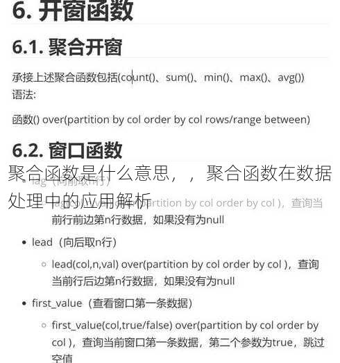 聚合函数是什么意思