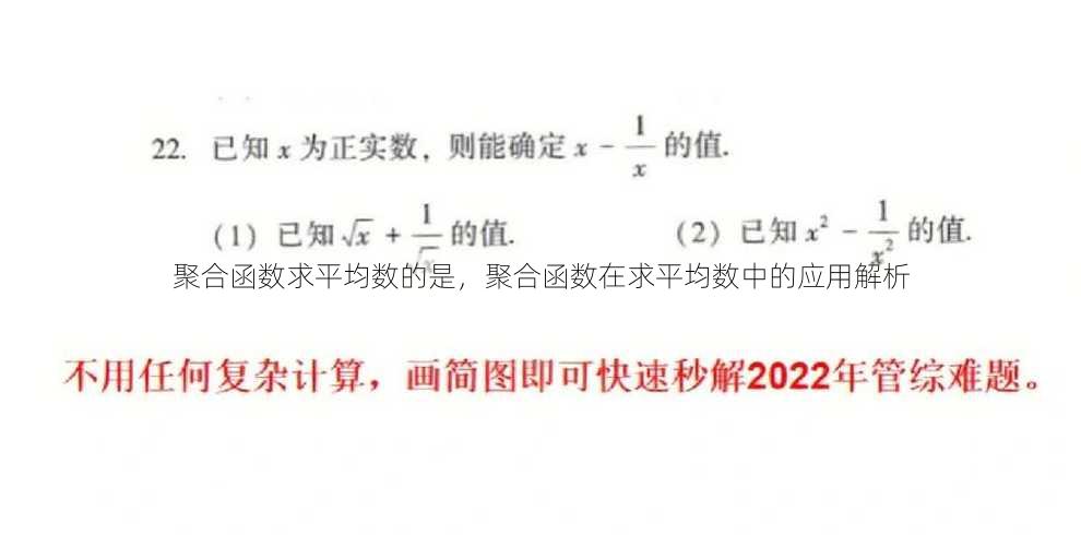 聚合函数求平均数的是