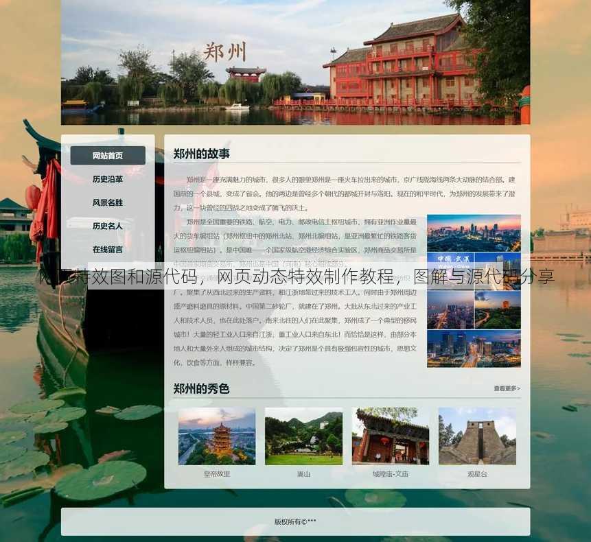 网页特效图和源代码