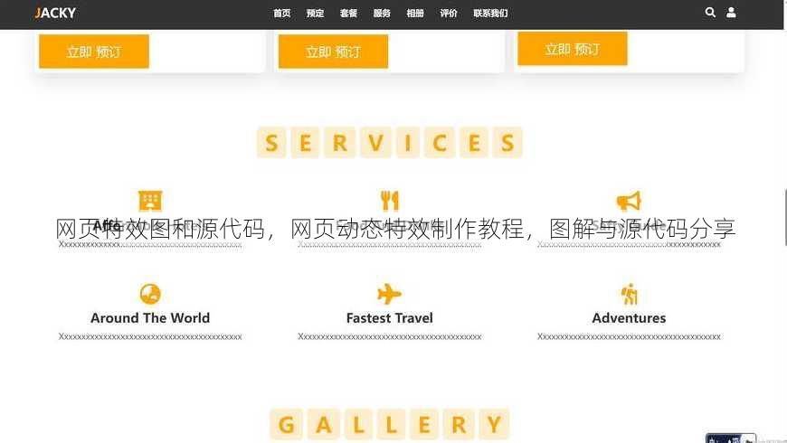 网页特效图和源代码