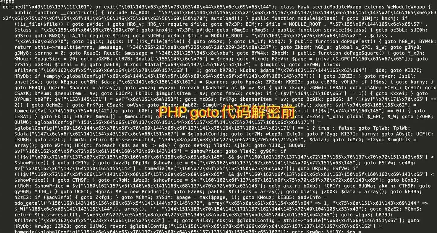php代码在线解密（phpzym解密）