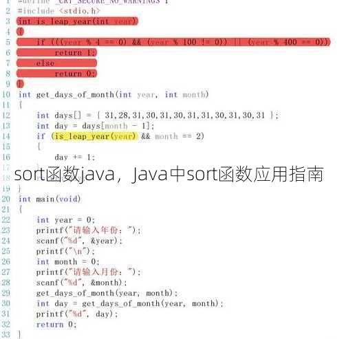 sort函数java