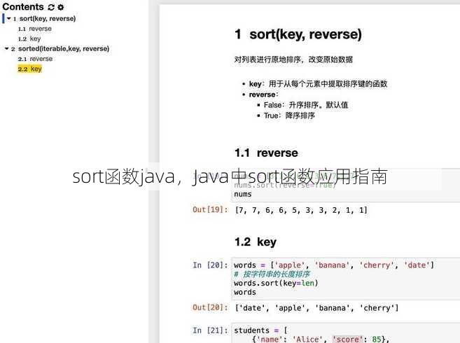 sort函数java