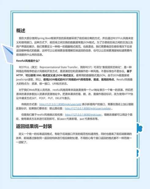 springboot的作用（springboot的好处）