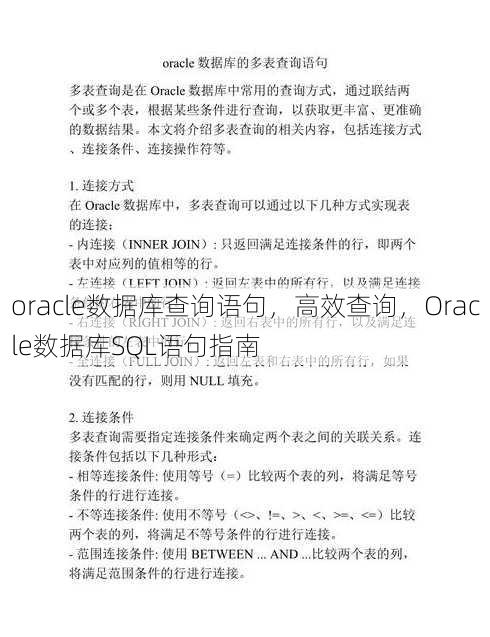 oracle数据库查询语句