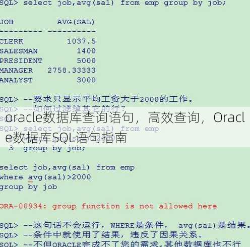 oracle数据库查询语句
