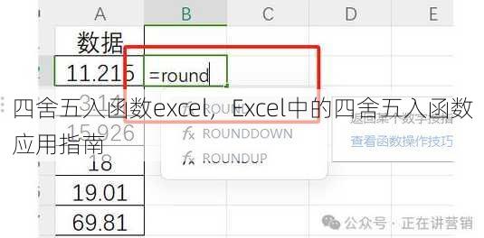 四舍五入函数excel