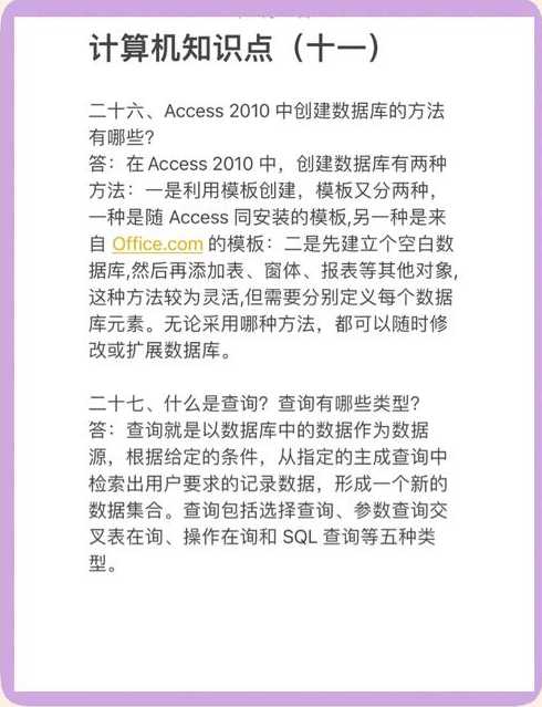 微软access数据库教程（office access数据库）